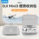XFJI適用于DJI大疆mini3pro收納包御迷你3無(wú)人機(jī)配件盒mini3便攜手提斜跨背包箱安全防護(hù)全套收納包 mini3暢飛套裝包【N1遙控器版】
