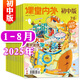 課堂內(nèi)外初中版雜志2025年1-8月新【全年/半年訂閱可選】初一初二初三青少年中學(xué)生中考語(yǔ)文高分作文素材非過(guò)刊 現(xiàn)貨【共8期6本】25年1-8月