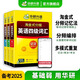 英語四級詞匯 備考2025年12月 華研外語 單詞練練不忘 大學(xué)英語4級詞匯專項訓(xùn)練 新題型2025.6