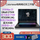 七彩虹將星 X18 Max 電競AI游戲筆記本電腦藍天準系統18英寸Ultra處理器 U9 275HX/5090/4K240Hz 32G+2T固態(tài)