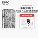 ZIPPO打火機(jī)之寶防風(fēng)煤油 ZIPPOXMASHUP 甲骨文系列之(百萬(wàn)·之寶) 含油
