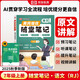 【京東包郵】榮恒2025新版初中隨堂筆記七年級(jí)上冊(cè)語文人教版初一課本教材同步講解教材課堂筆記教材全解實(shí)驗(yàn)班拔尖特訓(xùn)必刷題天天練