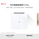 華為（HUAWEI）智能體脂秤 3 Pro 電子秤體重秤家用 雙頻檢測精準/WiFi藍牙雙連接/全方位體成分報告 【新色上市】羽砂白