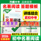 萬唯初中名著閱讀2026閱讀考點精練46部名著導(dǎo)讀經(jīng)典常談初中下冊七年級駱駝祥子海底兩萬里八年級經(jīng)典常談鋼鐵是怎樣煉成的九年級簡愛儒林外史萬維教育