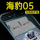 運(yùn)萬(wàn)25款比亞迪海豹05車內(nèi)裝飾用品中控墊dmi汽車內(nèi)飾05dmi改裝配件 灰霧凇【中控+水杯+扶手】共4片 海豹05專用