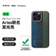 PITAKA適用蘋果iPhone16Pro手機(jī)殼Aries聯(lián)名發(fā)光殼磁吸凱夫拉碳纖維紋超薄上下包高級(jí)感保護(hù)套 信用卡
