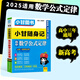 2025適用小甘隨身記圖書(shū)高中基礎知識小冊子高一高二高三通用必修選擇性必修新高考新教材版 高中一數學(xué)公式定律Y3 新教材