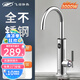 飛羽【免費(fèi)安裝】飛羽電熱水龍頭FY-6E-1電熱水器 即開即熱 溫度顯示 智能數(shù)顯厚膜加熱體即熱式水龍頭 KM130不銹鋼拉絲+10A漏保 霆芯內(nèi)膽