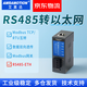 艾莫迅rs485轉以太網(wǎng)串口服務(wù)器modbus rtu轉tcp轉換器網(wǎng)口轉232/422網(wǎng)關(guān)通訊物聯(lián)網(wǎng)模塊 RS485信號轉以太網(wǎng)【RS485-ETH】