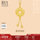 周生生七夕黃金吊墜 足金男款女款不含項(xiàng)鏈 情侶生日91007P計(jì)價(jià) 4.3克
