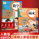 【新華書店正版】2025適用人教版二年級(jí)上冊(cè)語(yǔ)文數(shù)學(xué)書全套2本教材課本人教版小學(xué)課本語(yǔ)文數(shù)學(xué)2二年級(jí)上冊(cè)全套教科書人教版新版二年級(jí)上冊(cè)數(shù)學(xué)+二年級(jí)上冊(cè)語(yǔ)文套裝小學(xué)2二上語(yǔ)數(shù)