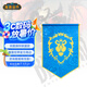 暴雪BLIZZARD暴雪游戲周邊魔獸世界部落聯(lián)盟LOGO徽記裝飾掛旗雙面旗幟 聯(lián)盟款