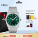 天梭（TISSOT）龔俊同款手表 PRX超級(jí)玩家系列男表 瑞士石英鋼帶七夕禮物送男友