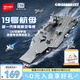 森寶積木軍事拼裝航空母艦模型玩具男孩七夕情人節禮物 19號航母208048