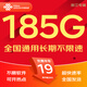 中國聯(lián)通流量卡聯(lián)通流量卡電話(huà)卡手機卡純上網(wǎng)大流量卡5G不限速大王卡長(cháng)期套餐低月租 本地卡丨19元185G+100分鐘+外省勿拍-浙江