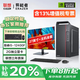 LENOVO聯(lián)想獨立顯卡電腦臺式主機商用辦公設計師專(zhuān)用補貼20%可選配顯示器整機全套i5家用游戲定制 I5-12400F(2G獨顯)+27英寸顯示器 行業(yè)爆款 16G內存+512G固態(tài)
