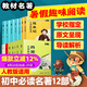 【現貨速發(fā)】萬(wàn)唯中考初中名師教你讀紅巖駱駝祥子經(jīng)典長(cháng)談鋼鐵是怎樣煉成的十二本必閱讀名著(zhù)七八九年級人教版新教材課本全套無(wú)刪減正版官方旗艦店 7年級必讀【朝花+西游+駱駝+鋼鐵】