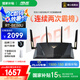 華碩（ASUS）【國家補貼15%】RT-BE88U WiFi7路由器 家用無線千兆電競路由雙萬兆口全屋wifi7套裝Ai隨心組路由 