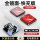 科諾克【3C認(rèn)證可上飛機高鐵】超薄小巧迷你便攜大容量20000M充電寶快充移動電源適用小米蘋果華為毫安時 神秘黑【尊享版+提速100%】便攜小巧全鏡面