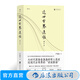 近世古琴逸話(huà) 增訂本 古琴藝術(shù)琴史趣聞軼事傳統文化書(shū)籍 后浪正版