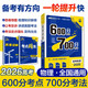 2026高考必刷題 600分考點700分考法A版 高考 物理 理想樹圖書 一輪二輪總復習資料