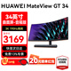 華為（HUAWEI）MateView SE顯示器23.8英寸直面屏 34英寸曲面屏2K 高清家用辦公監(jiān)控屏幕辦公電腦顯示屏 34英寸曲面屏-音箱版 190Hz高刷