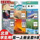 【北京適用】2025適用高中必修一課本全套9本高一上冊(cè)課本人教版語(yǔ)文數(shù)學(xué)英語(yǔ)物理化學(xué)生物政治 地理書課本必修1上學(xué)期新教材 人教育出版社高一教材全套 人教版高一上冊(cè)課本全套人教版 【石景山、門頭溝、西