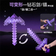 我的世界玩具武器附魔弓箭可彈射塑料鉆石劍稿二合一可變形帶聲光 紫色【聲光版】變形劍鎬 標(biāo)準(zhǔn)