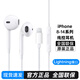 SSQ蘋果16有線耳機原裝正品type-c接口3.5插孔iPhone15ProMax14/1312 Lightning接口【蘋果8-14系列】