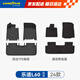 固特異（Goodyear）tpe汽車腳墊適用于樂(lè)道L60配件裝飾高邊tpe環(huán)保腳墊黛尼斯毯