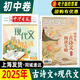 2025年當代學生增刊中學生古詩文閱讀專輯初中卷第二十四屆文言文 2025年【古詩文+現(xiàn)代文】初中2本