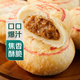 【新鮮現(xiàn)烤】爆汁鮮肉月餅 9只/450g