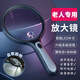 JCZS德國品牌放大鏡高清老人用100倍2025年新款手持高倍擴大鏡用閱讀看書(shū) [高透升級款]帶LED燈光照明(中號)70mm