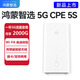 華為智選 Brovi 5G CPE 5S 移動(dòng)路由5G CPE 插卡上網(wǎng) 全千兆網(wǎng)口 4G 5G全網(wǎng)通 H153-381+聯(lián)通5G一年有效/月享2000g