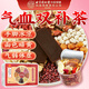 內(nèi)廷上用北京同仁堂【18味】紅參黃芪阿膠玫瑰茶補氣血女30罐送禮
