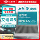 澳麟（AOLIN）活性炭汽車(chē)空調濾芯濾清器空調格16-24款/奇瑞艾瑞澤5(1.5L/1.5T