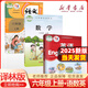 【江蘇適用】2025正版小學人教版語文蘇教版數(shù)學譯林版英語六年級上冊全套裝3本小學生課本教材RJ人教SJ蘇教YL譯林5六上語數(shù)英套裝 六年級上冊教材 六年級上冊 語文人教數(shù)學蘇教英語譯林版