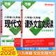 【當(dāng)日發(fā)】2026萬(wàn)唯中考現(xiàn)代文閱讀七八九年級(jí)中考課外文言文閱讀初中語(yǔ)文專(zhuān)項(xiàng)訓(xùn)練初一初二初三閱讀真題模擬試題研究教輔練習(xí)9年級(jí)上下冊(cè)萬(wàn)維中考新考法 八+九年級(jí)【現(xiàn)代文+文言文】2本套【2026版】