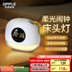 歐普（OPPLE）小夜燈柔光鬧鐘床頭燈拍拍燈充電亮度可調(diào)氛圍燈臥室禮物蒔斕二代