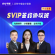 會(huì)計(jì)學(xué)堂2026年中級(jí)會(huì)計(jì)師VIP協(xié)議班不過(guò)就退 26年會(huì)計(jì)（贈(zèng)送25年）