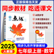 【正版當天發(fā)】2025秋榮德基初中點(diǎn)撥七年級上冊語(yǔ)文數學(xué)英語(yǔ)人教版 初一上下冊特高級教師點(diǎn)撥教材全解讀教輔資料書(shū) 上冊數學(xué) 人教版 7年級