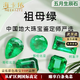 海卡依（HEEKAIYI）祖母綠項鏈戒指手鏈定制哥倫比亞贊比亞祖母綠裸石18K金定制 定金【祖母綠項鏈定制】