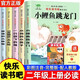 小鯉魚跳龍門全套5冊二年級上冊必讀課外書快樂讀書吧下冊正版注音版孤獨的小螃蟹一只想飛的貓小狗小房子神筆馬良老師推薦人教版 【全5冊】二上快樂讀書吧