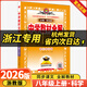 【浙江專(zhuān)用 現貨速發(fā)】2026新版中學(xué)教材全解八年級上冊下冊語(yǔ)文數學(xué)科學(xué)英語(yǔ)地理歷史與道德物理人教版浙教版外研版薛金星 2025秋【浙江專(zhuān)用上冊】科學(xué) 浙教版
