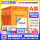 中公教育事業(yè)編2025事業(yè)單位a類真題考試用書教材綜合管理A類職業(yè)能力傾向測驗和綜合應(yīng)用能力歷年刷真題教材聯(lián)考職測和綜應(yīng)貴州河北寧夏云南安徽山西天津海南甘肅黑龍江新疆陜西四川綿陽湖北內(nèi)蒙古青海廣西等 
