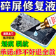手機屏幕修復液外屏玻璃刮痕裂痕裂紋裂縫碎屏uv納米膠水修復 劃痕修復液1瓶 平板蘋(píng)果華i為外屏還原劑神器