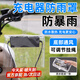 充電器防水袋電動(dòng)車充電器防雨保護(hù)罩室外充電防雨袋排插防水罩 23*17*13cm大號(hào)【白色】+扎帶*2 【通風(fēng)散熱 防雨防水】