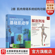 基礎肌動(dòng)學(xué) : 第4版（新版） 運動(dòng)康復 物理治療 北京科學(xué)技術(shù) 解剖列車(chē)（第4版）＋基礎肌動(dòng)學(xué)