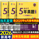 2026高考真題卷2025秋五年高考真題匯編超詳解新高考全國卷數(shù)學(xué)物理化學(xué)語文英語全國通用2021-2025年近5年高考真題天一樂考卷高中總復(fù)習(xí)試卷套卷高三復(fù)習(xí)資料模擬試題專遞 推薦【3本】語數(shù)英