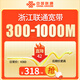 聯(lián)通浙江聯(lián)通寬帶辦理杭州寧波溫州新裝包年非電信移動套餐 500M兩年 【浙江聯(lián)通寬帶】新裝